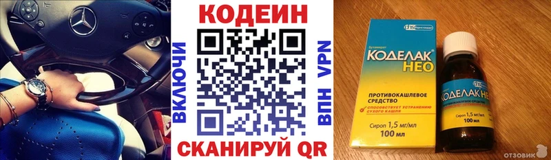 Codein напиток Lean (лин) mega ТОР Артёмовский