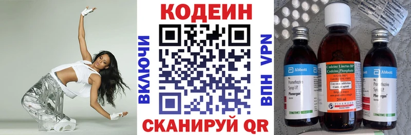 Кодеин Purple Drank Артёмовский